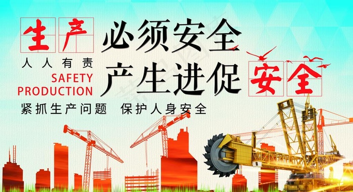 促进安全生产宣传栏图片(11811X6791(DPI:150))psd模版下载