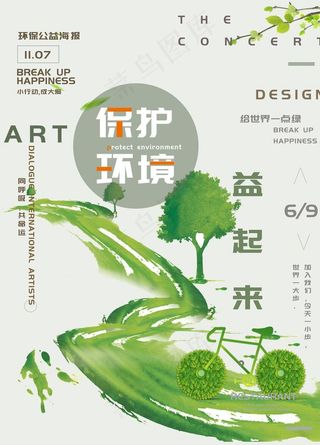 保护环境图片