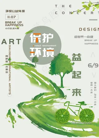 保护环境图片