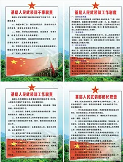 武装部制度图片