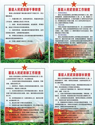 武装部制度图片