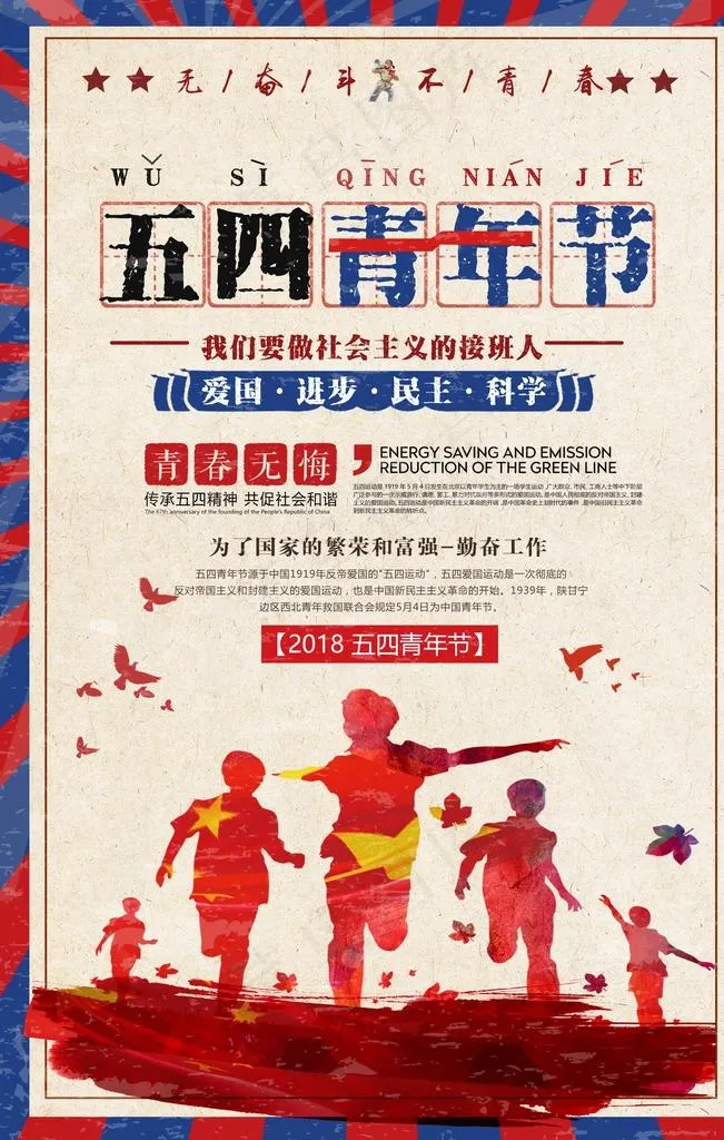 54青年海报图片(3543X5315(DPI:150))psd模版下载