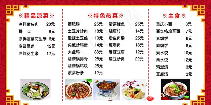 菜谱图片(6299X3346(DPI:100))psd模版下载