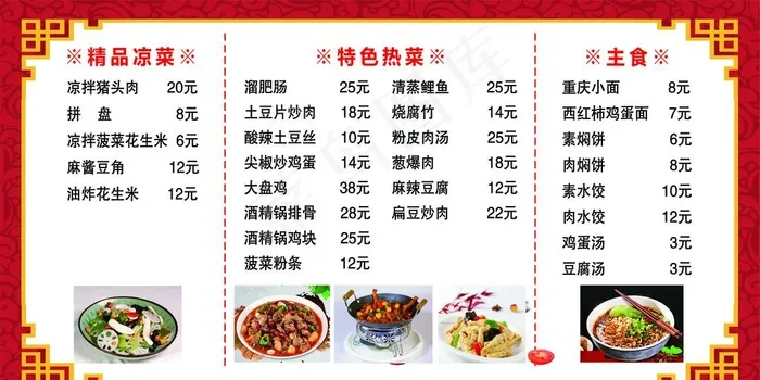 菜谱图片(6299X3346(DPI:100))psd模版下载