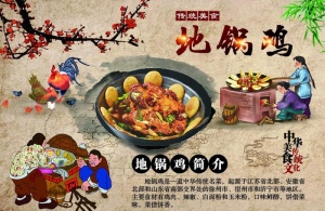 地锅鸡图片