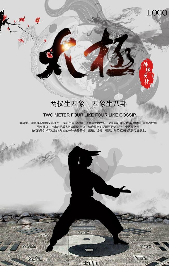 太极武术宣传海报图片