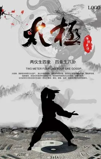 太极武术宣传海报图片 太极武术宣传海报图片