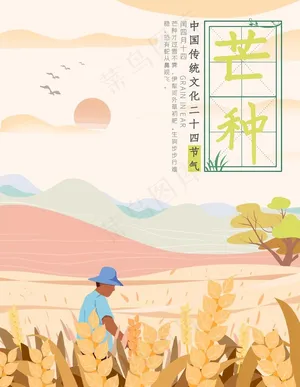 芒种图片