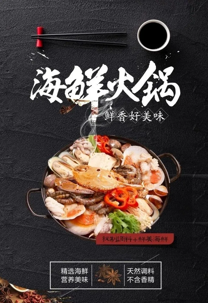 海鲜火锅图片(300X450)cdr矢量模版下载