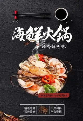 海鲜火锅图片