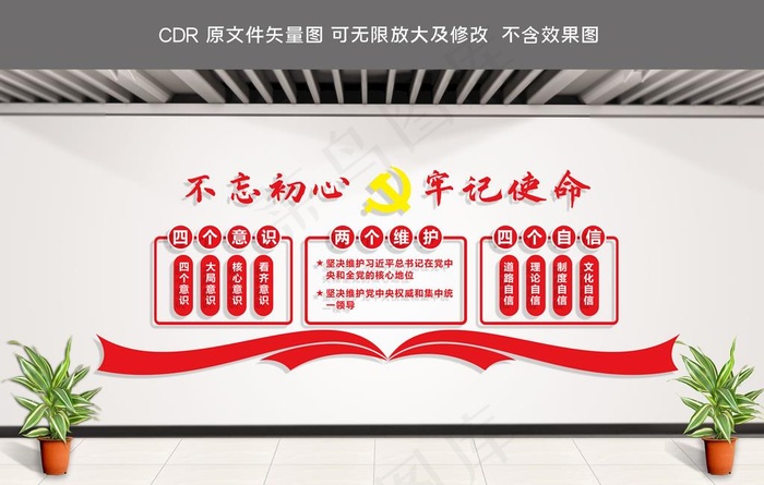 四个意识四个自信图片