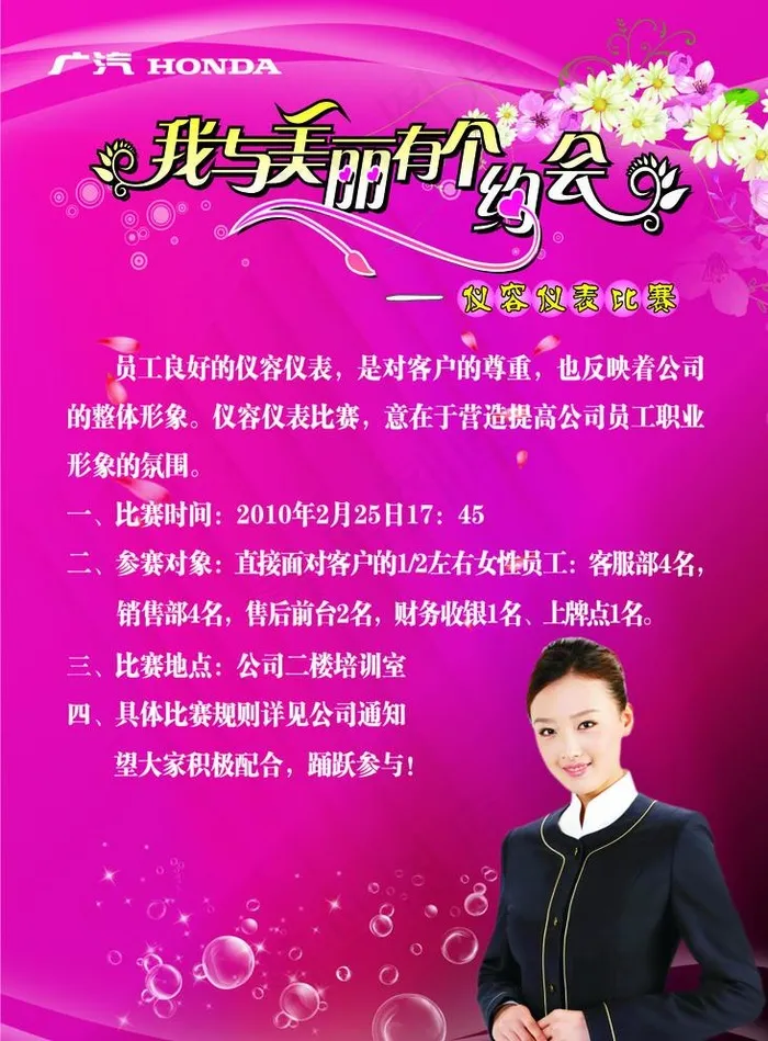 我与美丽有个约会图片cdr矢量模版下载