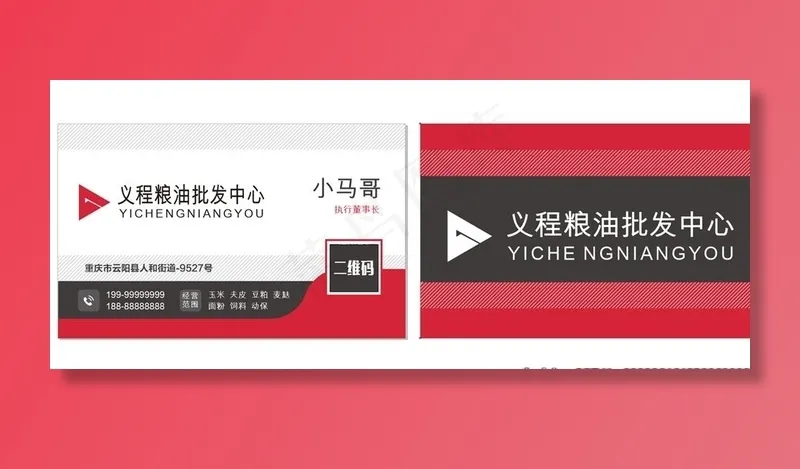 批发部名片图片cdr矢量模版下载