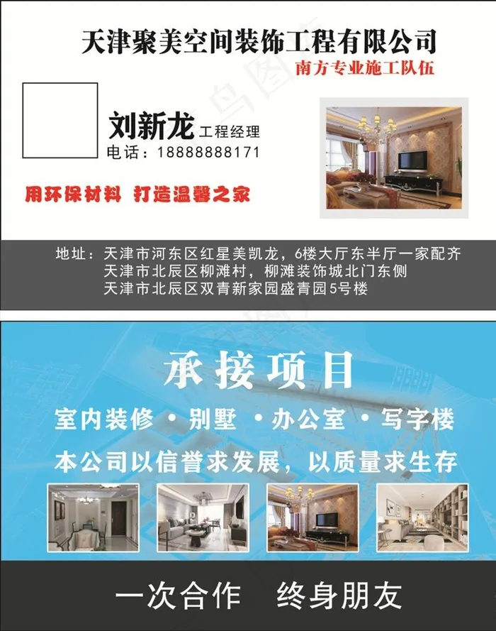装修公司名片卡片图片cdr矢量模版下载