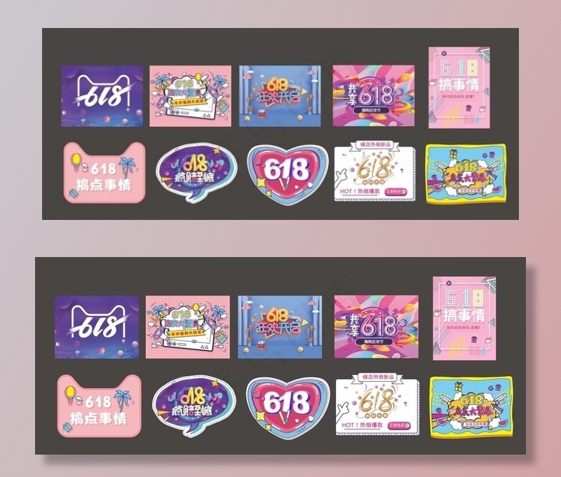618活动图片cdr矢量模版下载