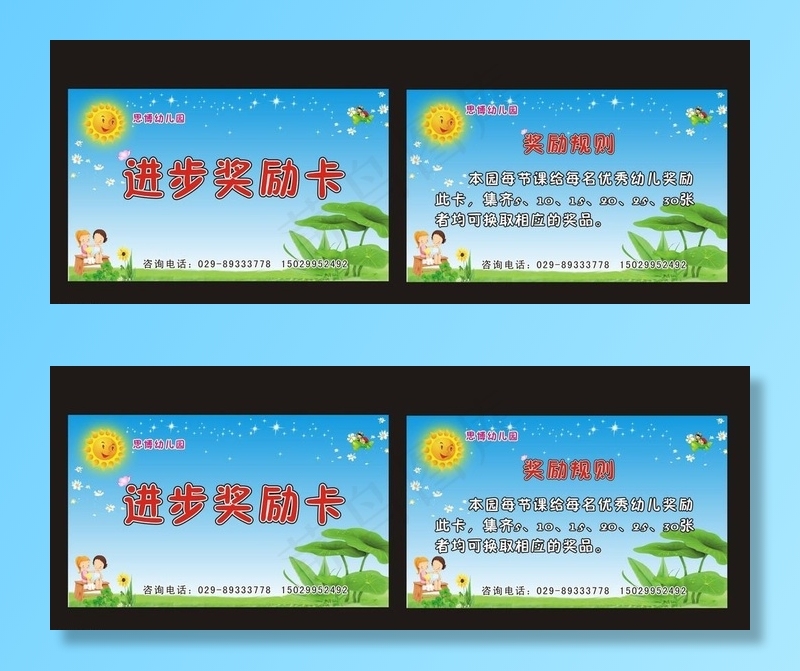 幼儿园进步奖励卡图片
