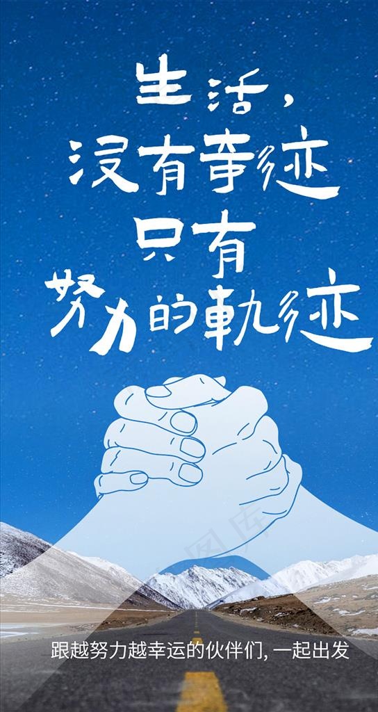 励志海报图片cdr矢量模版下载