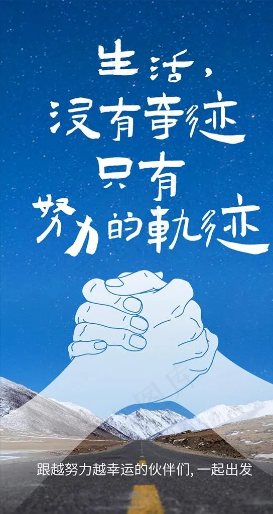 励志海报图片cdr矢量模版下载