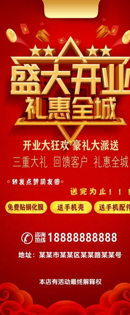 开业展架图片(2268X5102(DPI:72))psd模版下载