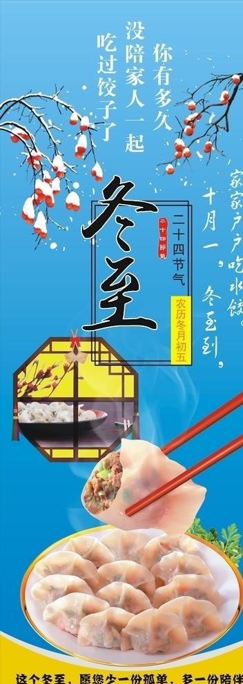 冬至节展架图片cdr矢量模版下载