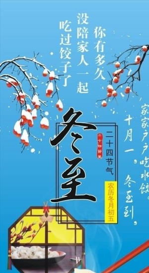 冬至节展架图片