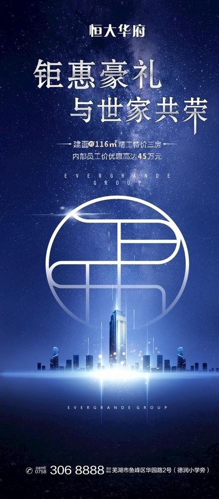 房地产微信海报图片cdr矢量模版下载