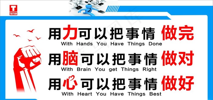 励志标语图片cdr矢量模版下载