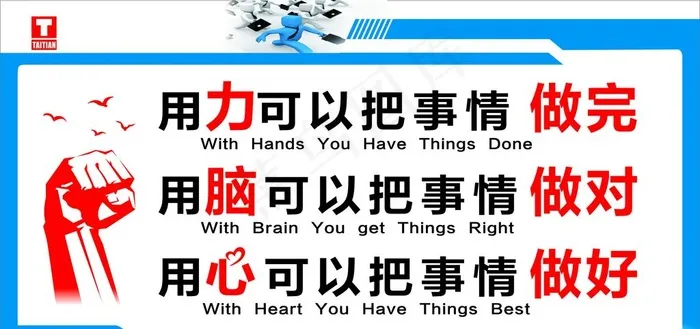 励志标语图片cdr矢量模版下载