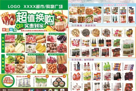 超市DM 超市海报 超市宣传单图片