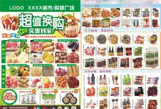 超市DM 超市海报 超市宣传单图片