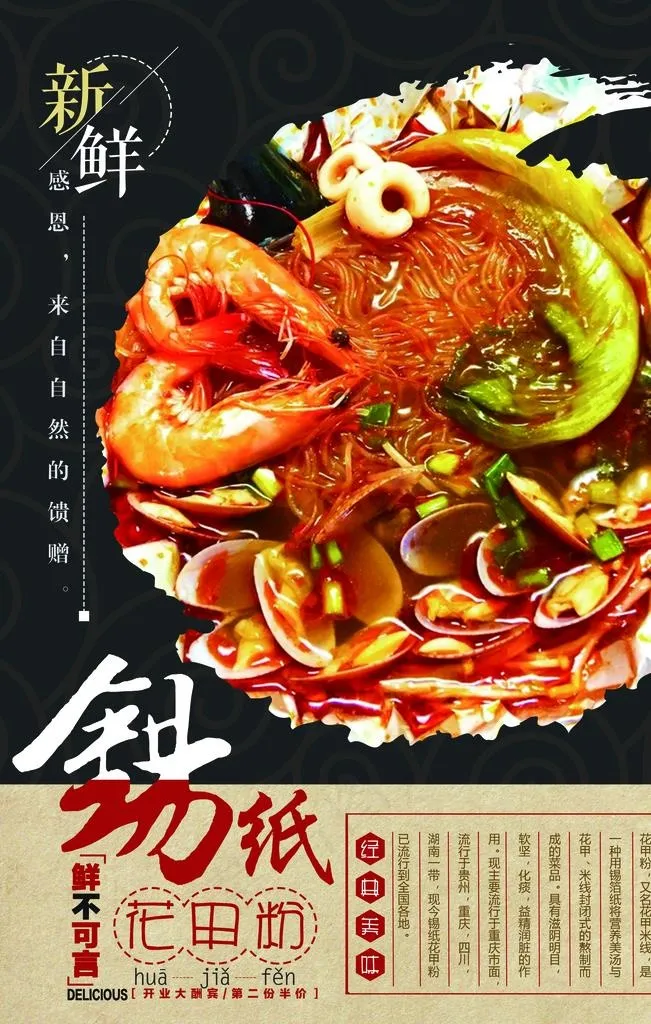 复古锡纸花甲粉海报图片(3543X5315(DPI:150))psd模版下载