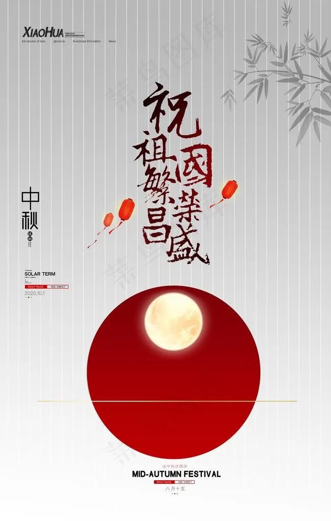 中秋国庆图片(3543X5315(DPI:150))psd模版下载