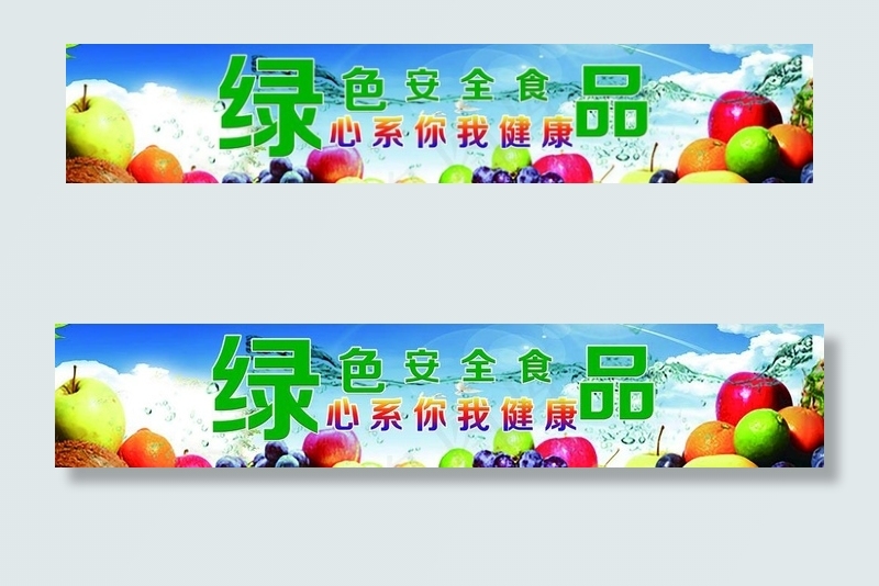 果蔬门贴条图片(9055X1968(DPI:200))psd模版下载