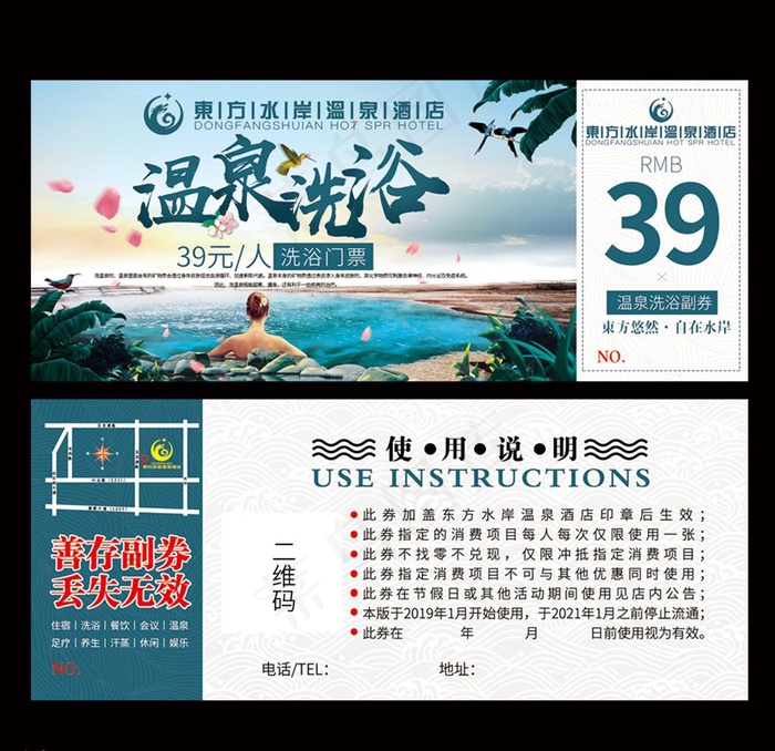 温泉洗浴券图片psd模版下载