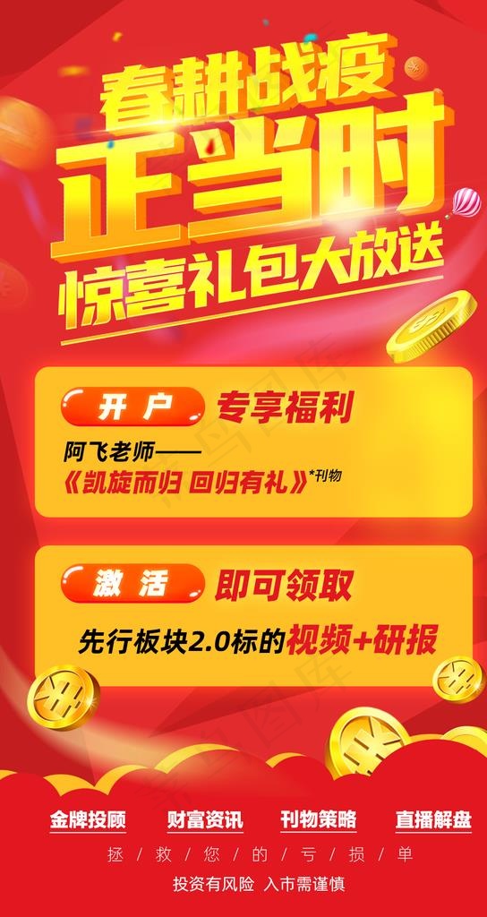 春耕海报图片(1080X1920(DPI:72))psd模版下载