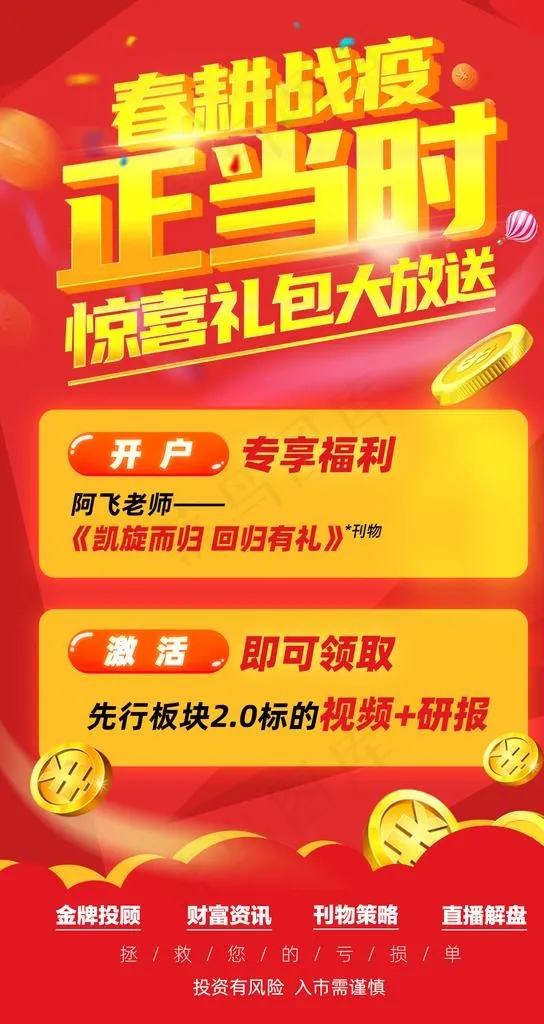 春耕海报图片(1080X1920(DPI:72))psd模版下载