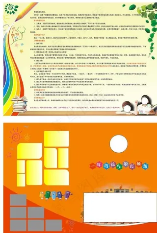 一年级新生家长须知图片