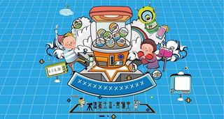 儿童扭蛋机背板图片