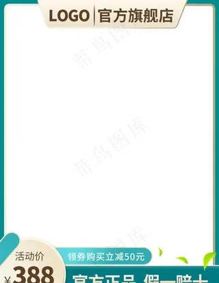 淘宝主图模板750图片