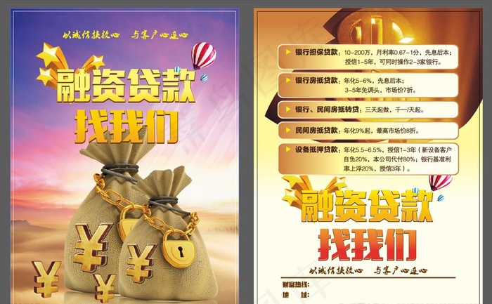 金融公司宣传单图片(1265X949)eps,ai矢量模版下载