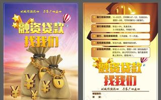 金融公司宣传单图片