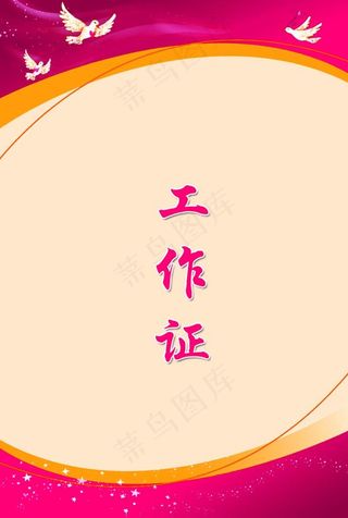 工作证 胸卡 胸牌 吊牌 名片图片