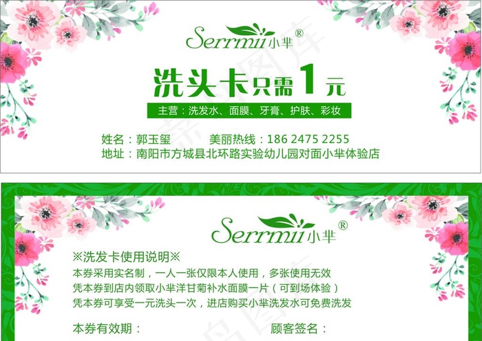 洗头卡图片(150X54)cdr矢量模版下载
