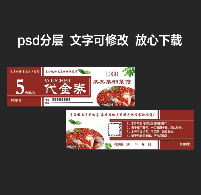 美食代金券图片psd模版下载