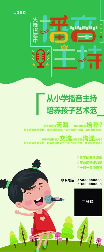 播音小主持人图片(3150X7087(DPI:100))psd模版下载