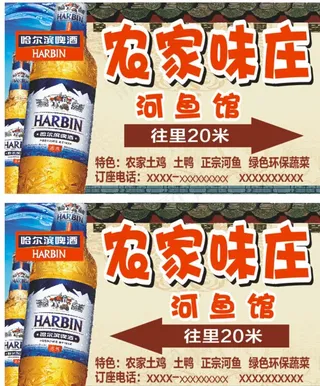 哈啤广告指示牌图片
