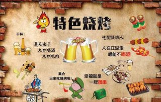 烧烤背景墙 墙体设计图片