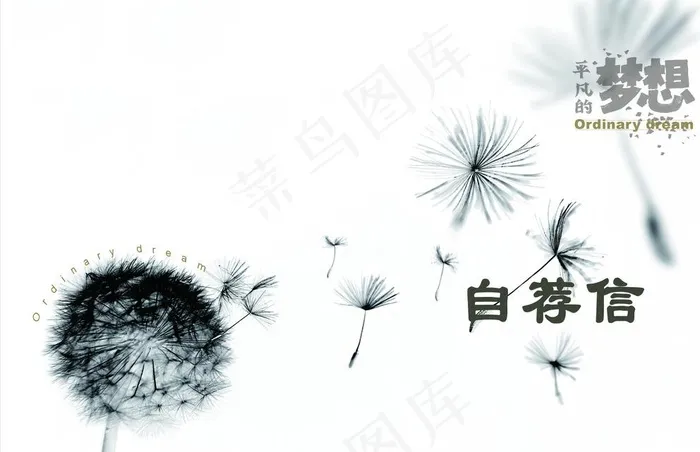 自荐信封皮图片(4134X2717(DPI:300))psd模版下载