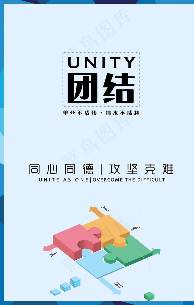 团结图片(6000X9000(DPI:72))psd模版下载