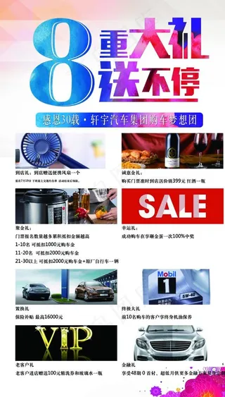 8重大礼图片